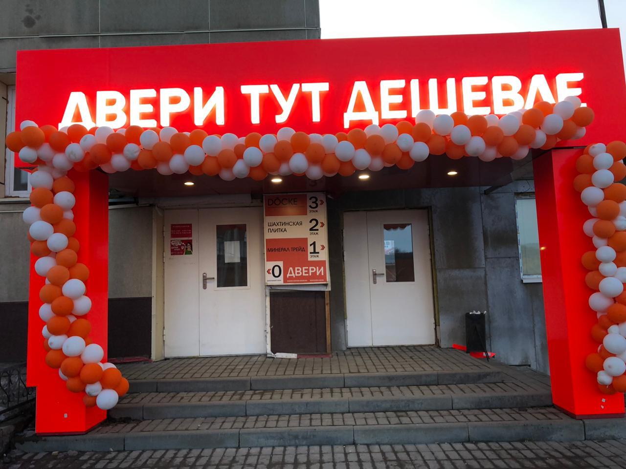 Двери тут дешевле