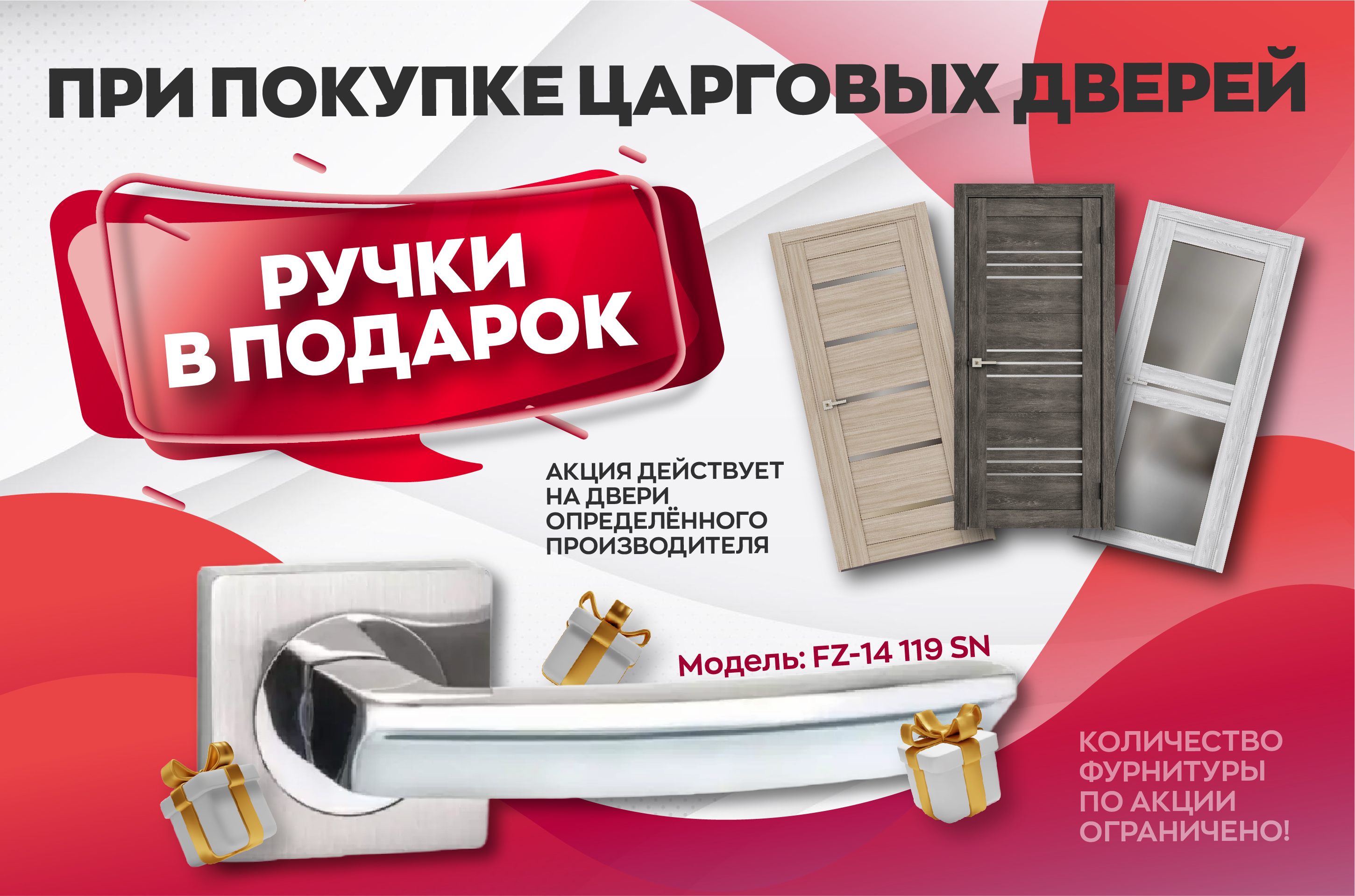 ДАРИМ РУЧКИ ПРИ ПОКУПКЕ ЦАРГОВЫХ ДВЕРЕЙ!