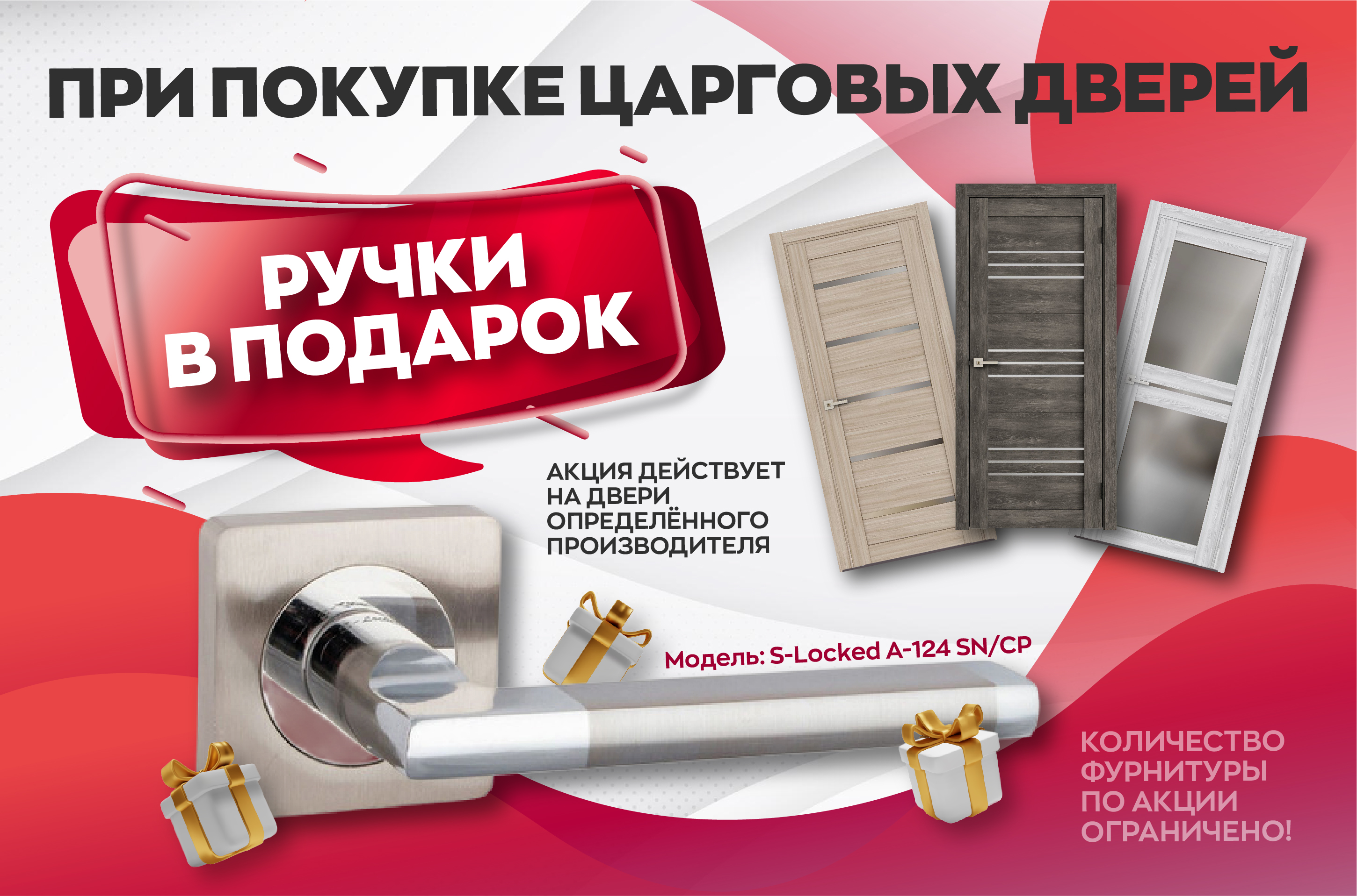 ДАРИМ РУЧКИ ПРИ ПОКУПКЕ ЦАРГОВЫХ ДВЕРЕЙ!
