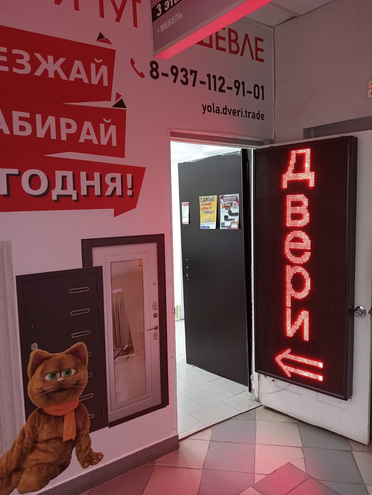 Двери тут дешевле, г. Йошкар-Ола, ТД Еврокомфорт, ул. Мира, д. 113