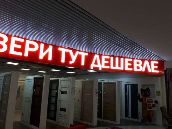 Двери тут дешевле, г. Йошкар-Ола, Йывана Кырли, 25