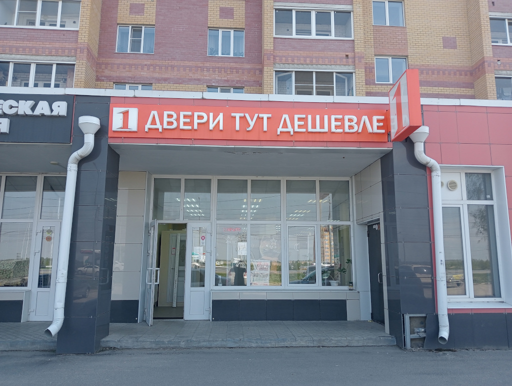 Двери тут дешевле, г. Йошкар-Ола, ул. Логинова улица, 8